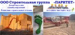 Строительная группа Паритет (ulitsa Giganta, 22), industrial enterprise