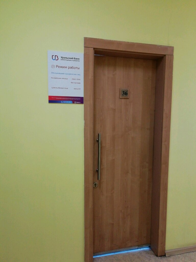 Banco Уральский банк реконструкции и развития, , foto