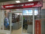 Pavlovo Posad Shawls (Verkhnyaya Lugovaya ulitsa, 13В), haberdashery and accessories shop