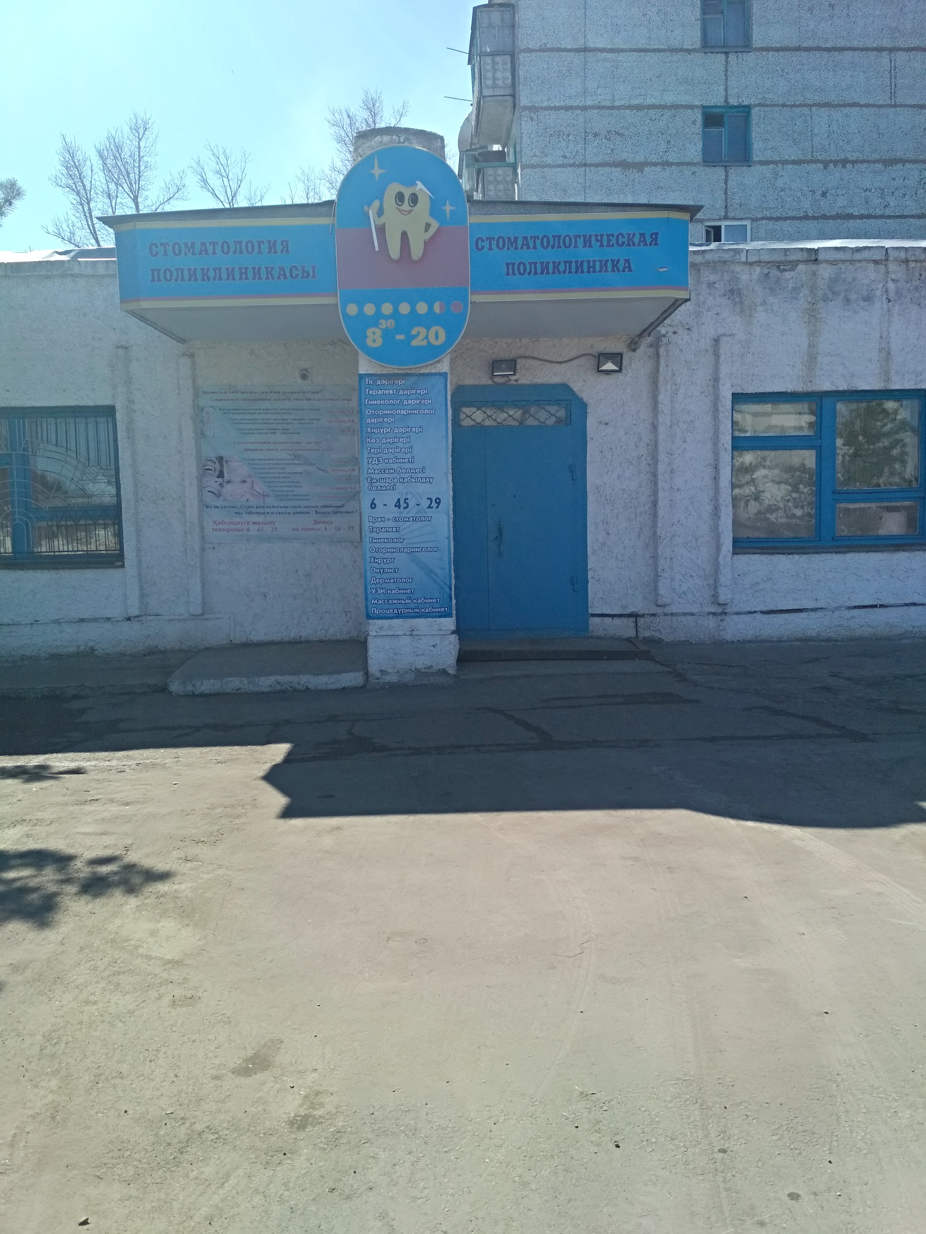 Стоматологическая поликлиника павлодарская область аксу фото