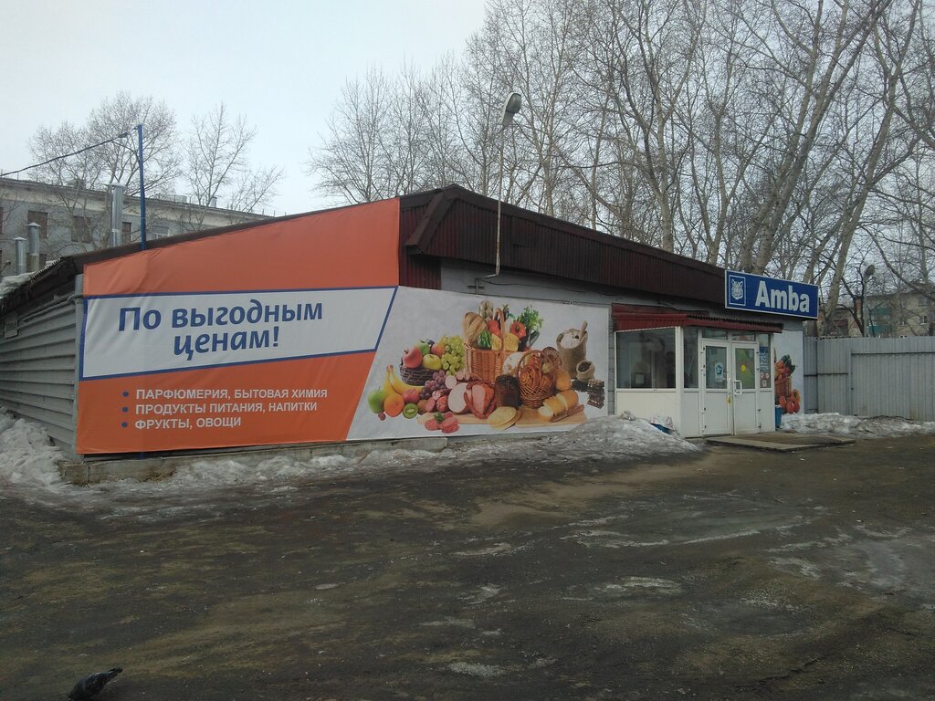Официальный Сайт Магазин Амба Хабаровск Сеть