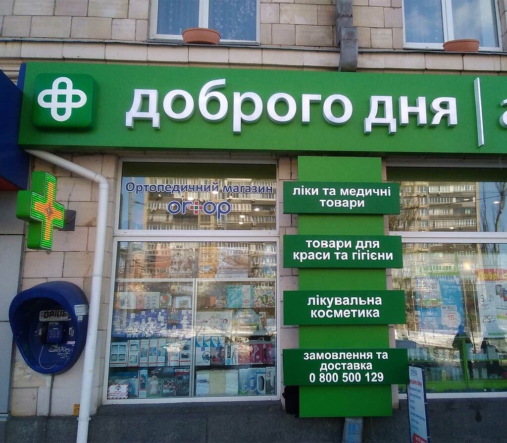 Магазины На Ул Киевской