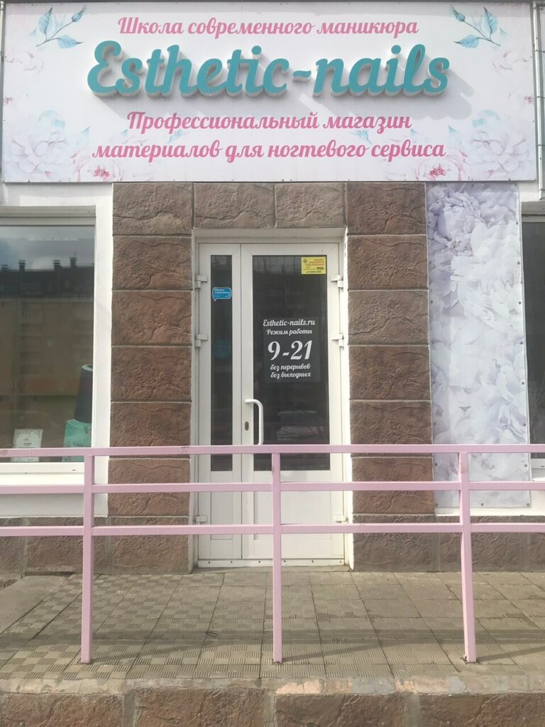 Beauty salon equipment Esthetic Nails, Chelyabinsk, photo