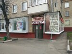 Ткани (Каширское ш., 50, корп. 1, Москва), швейная фурнитура в Москве