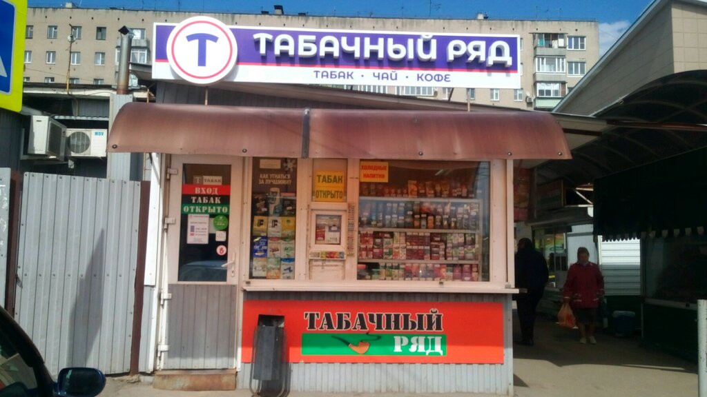 Табачный Магазин Рядом