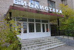 Library № 10 (Stoykosti Street, 36к1) ، مكتبة
