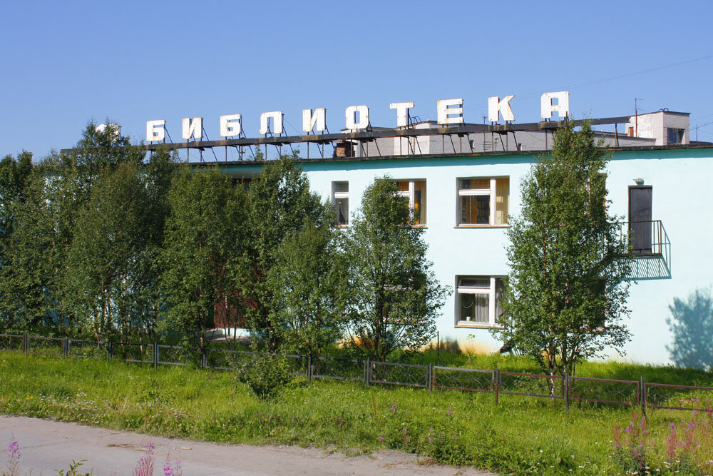 Library Mezhposelencheskaya biblioteka Kolskogo rayona, Kola, photo