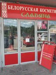 Slaviana (ulitsa Dzerzhinskogo, 165), perfume and cosmetics shop