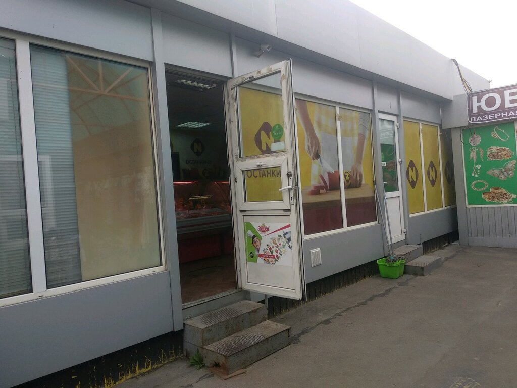 Фирменные Магазины Останкино В Москве