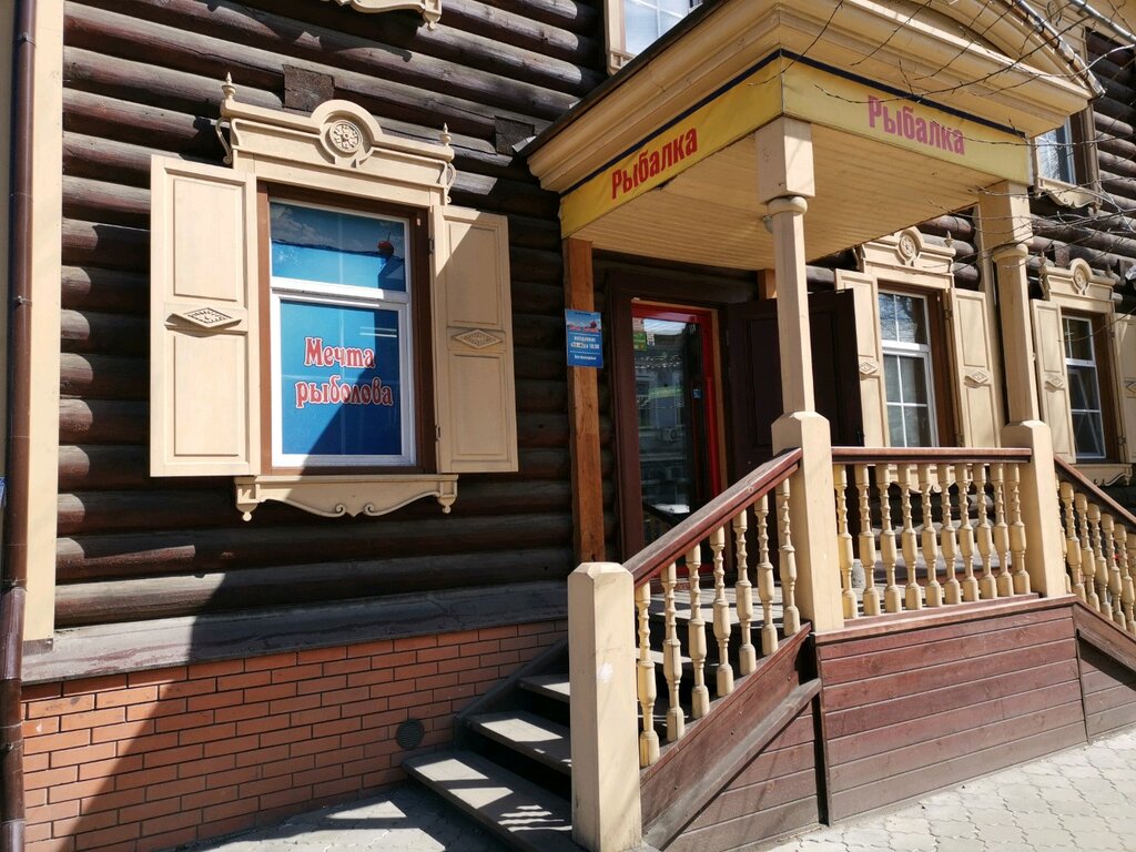 Дом Рыбака Иркутск Магазин Каталог Товаров
