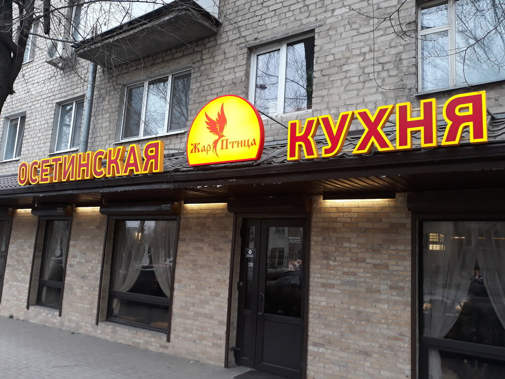 Жар птица просп ленина 128 кемерово фото