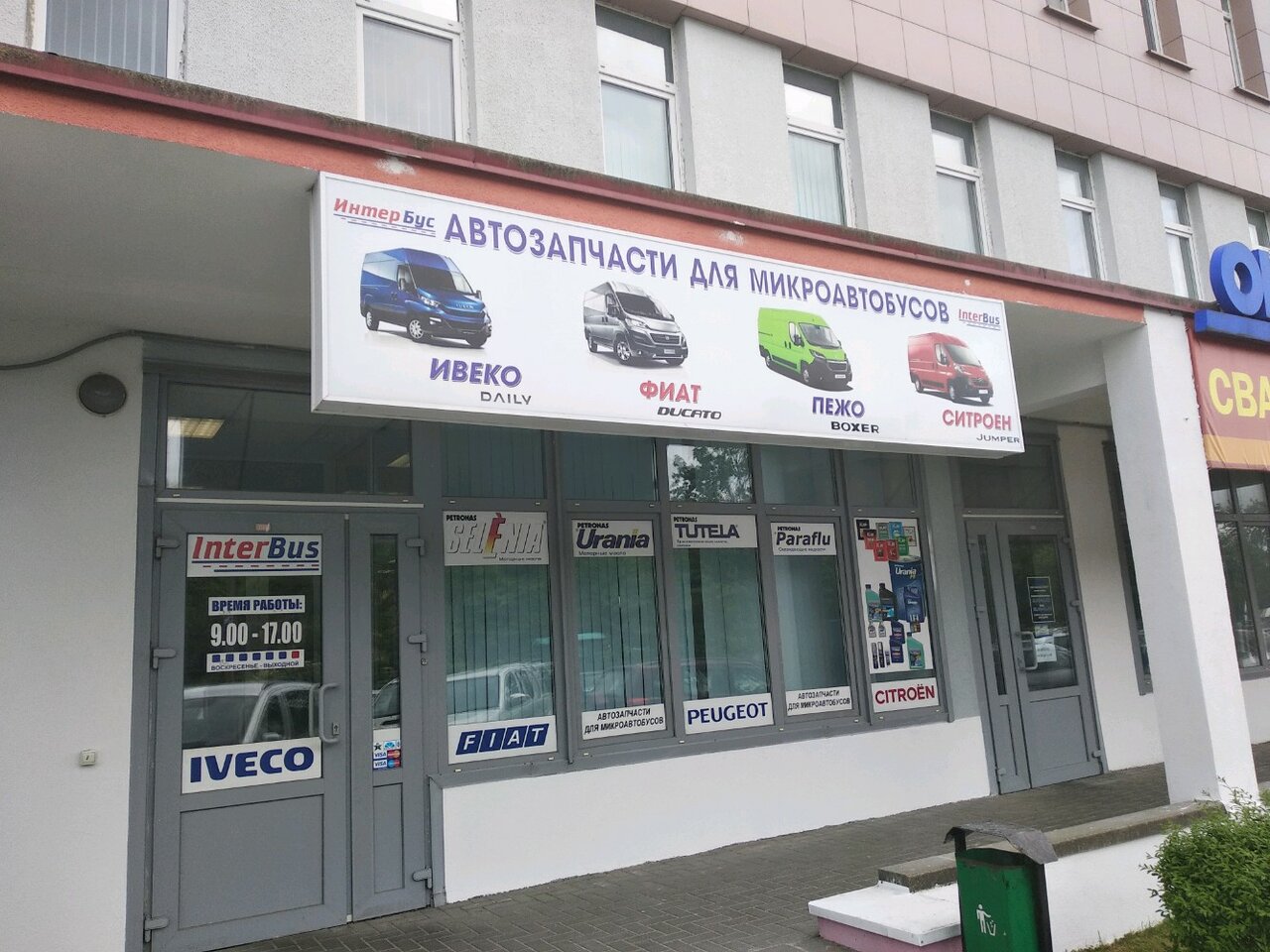 Авто Магазины Минска