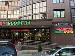 Eco food (posyolok podsobnogo khozyaystva Voskresenskoye, 40к2), tienda de carnes, embutidos