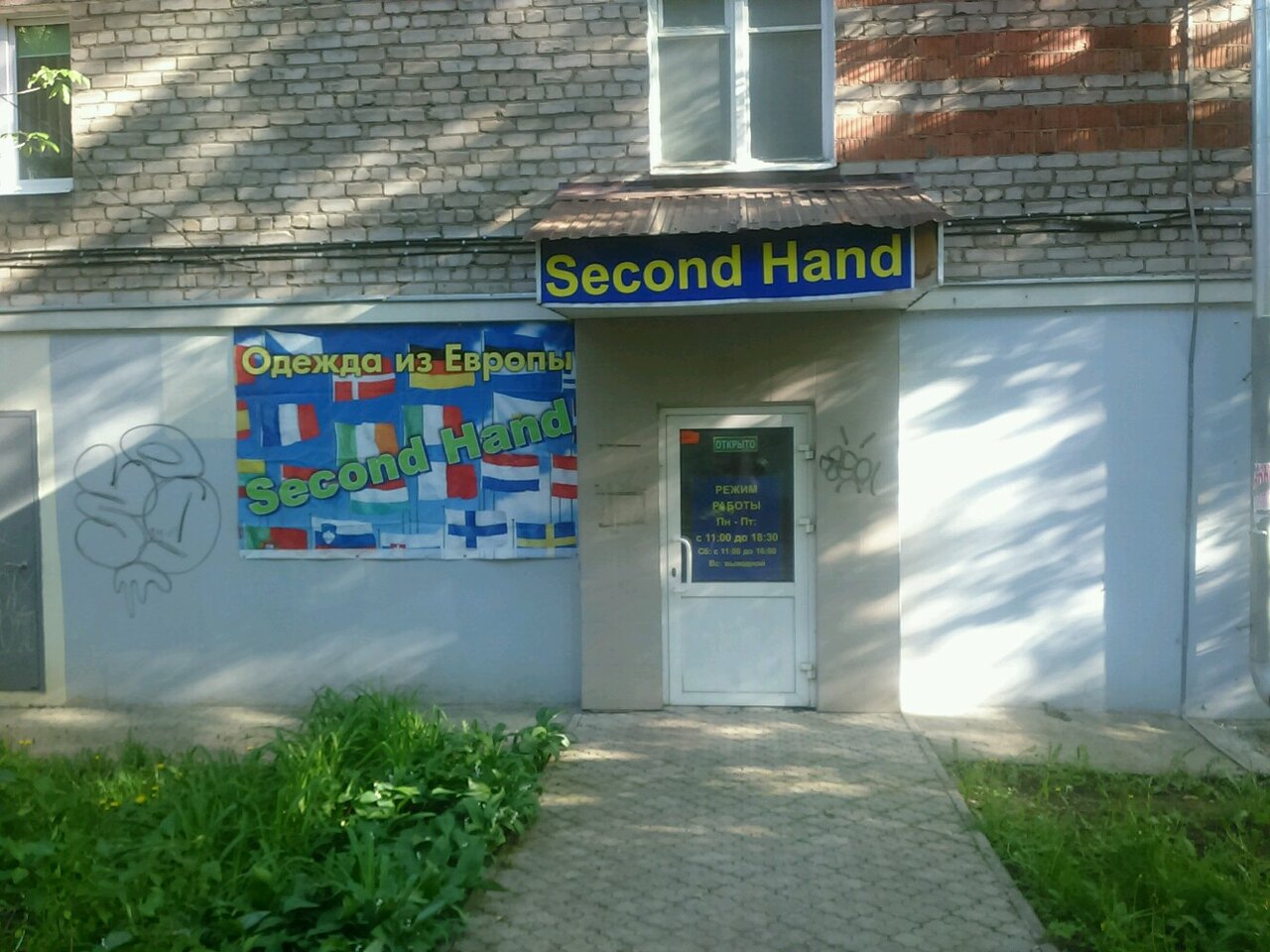 Карта секонд хендов