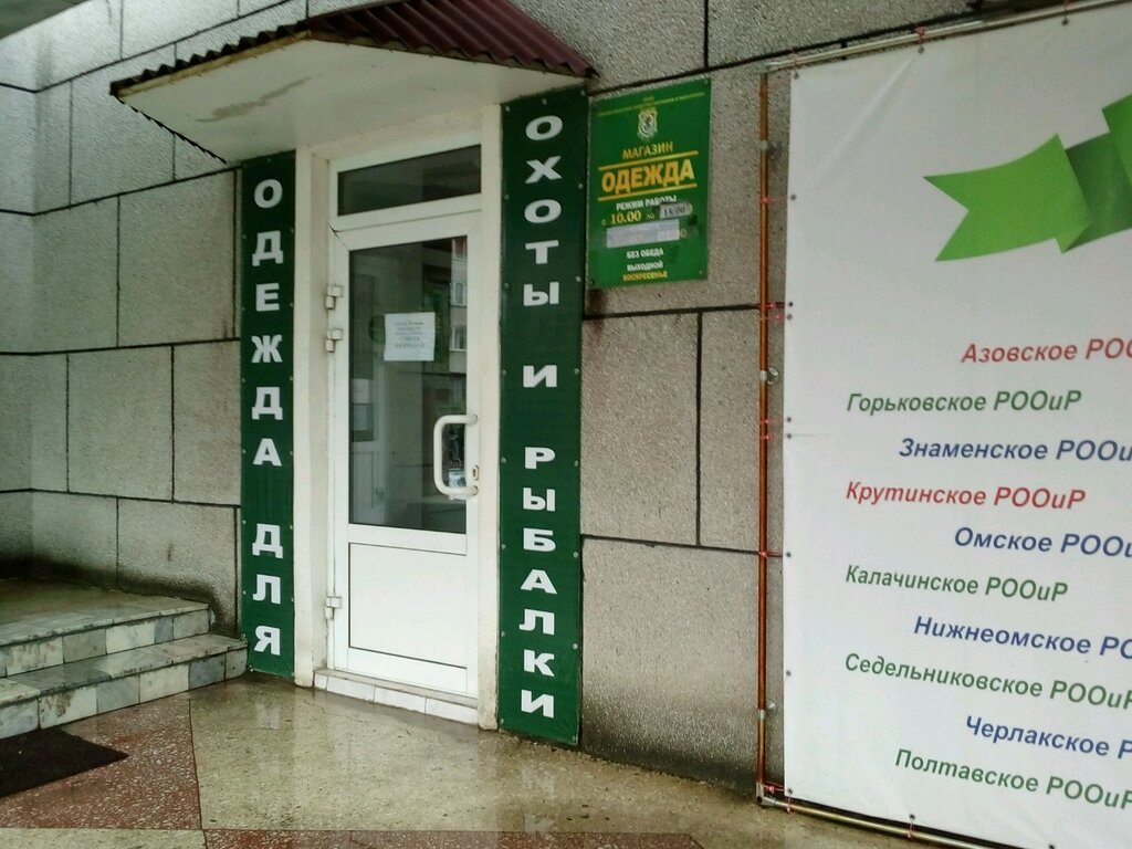 Охота Омск Сайт Магазины