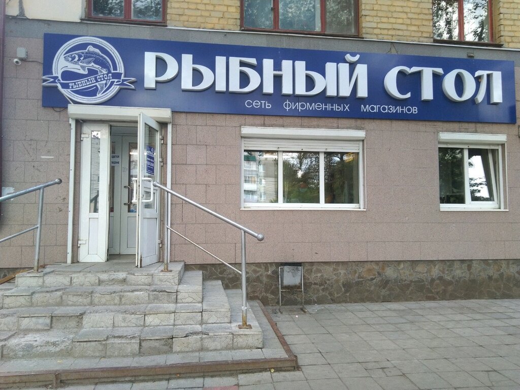 Рыбный Магазин Московский Проспект