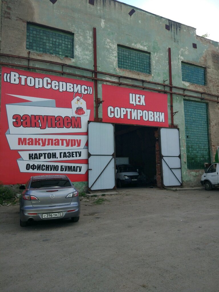 Фото республики 205 тюмень ВторСервис, waste, Tyumen, ulitsa Respubliki, 205с19 - Yandex Maps