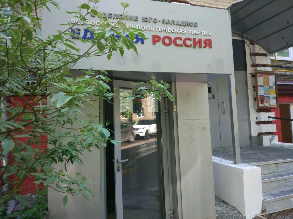 Political parties Единая Россия, Moscow, photo