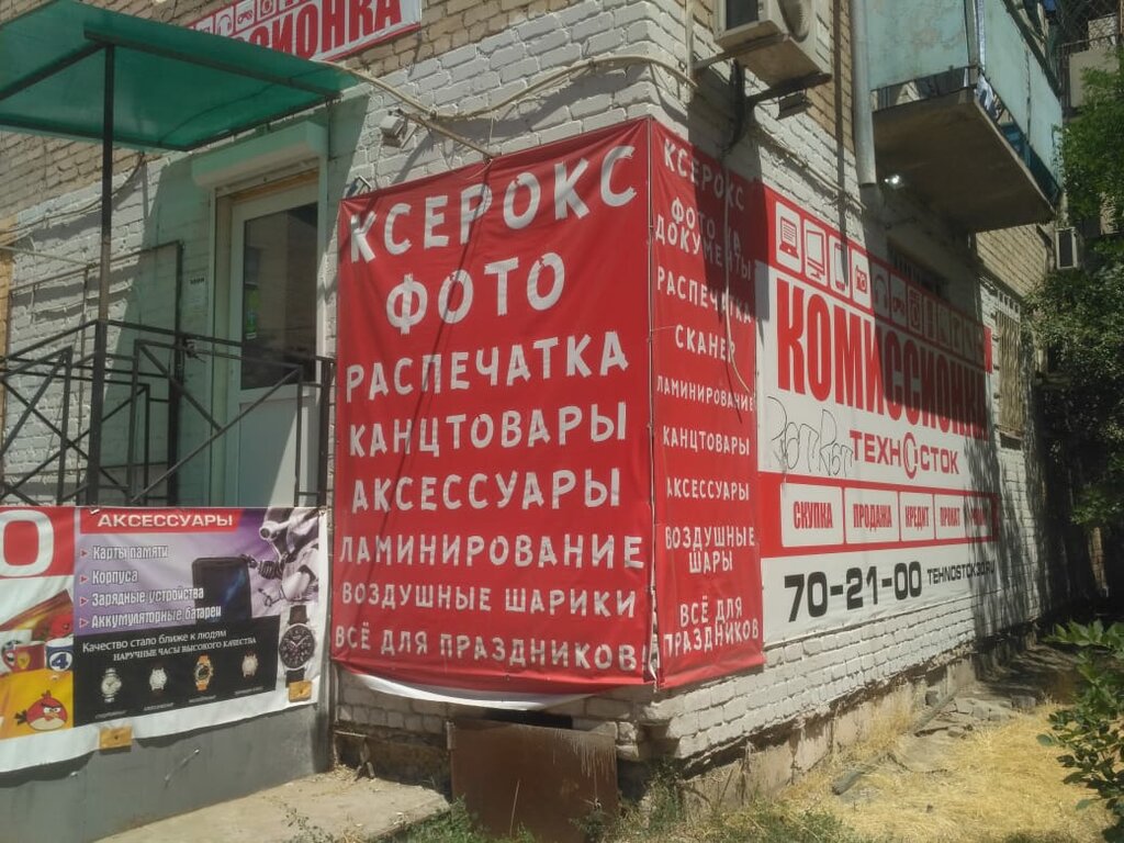 Интернет Магазин В Красном Сулине