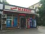 Konti market (Toshkent, Yunusobod tumani, ToshGRES mavzesi),  Toshkentda oziq-ovqat do‘koni