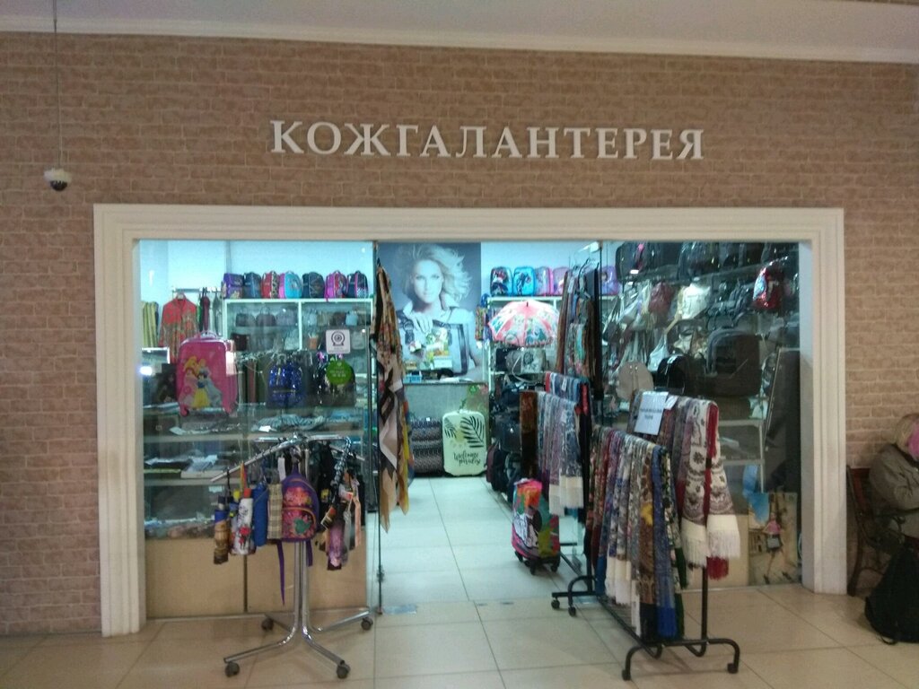Магазин Кожгалантереи В Уфе