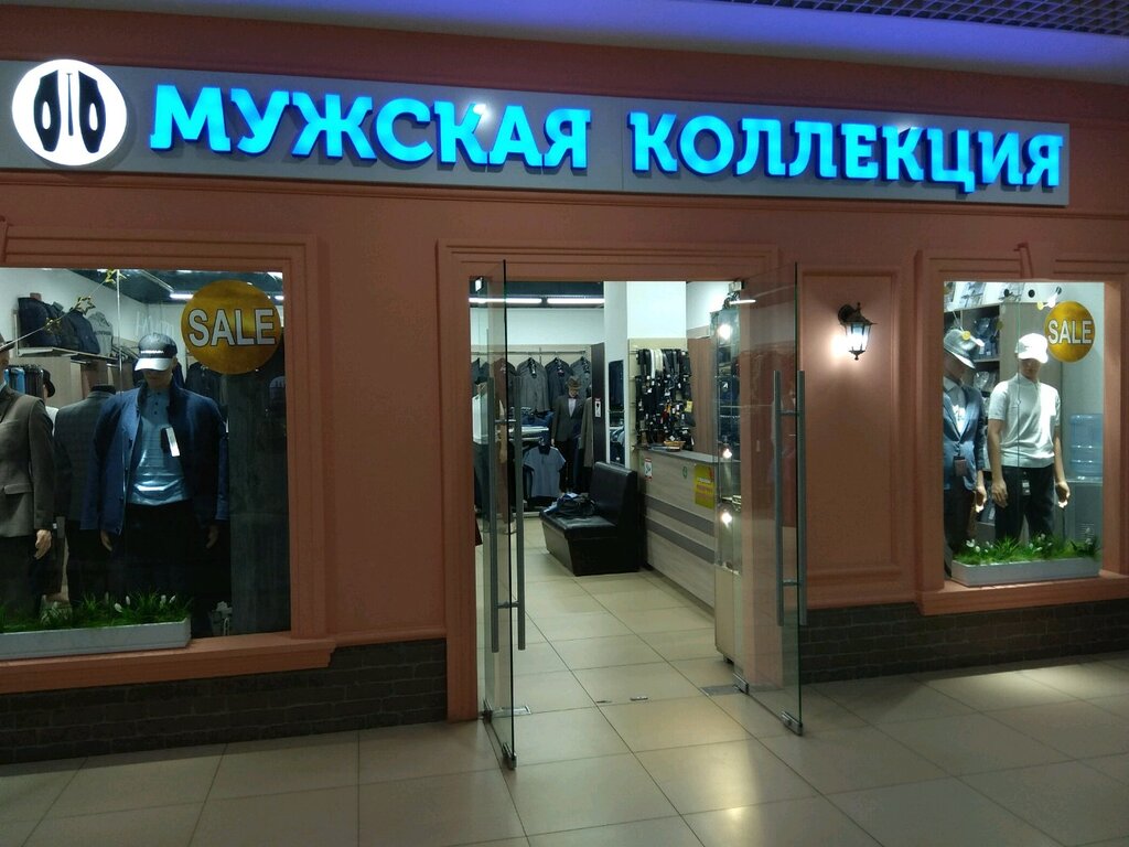 Магазины Мужской Одежды В Уфе