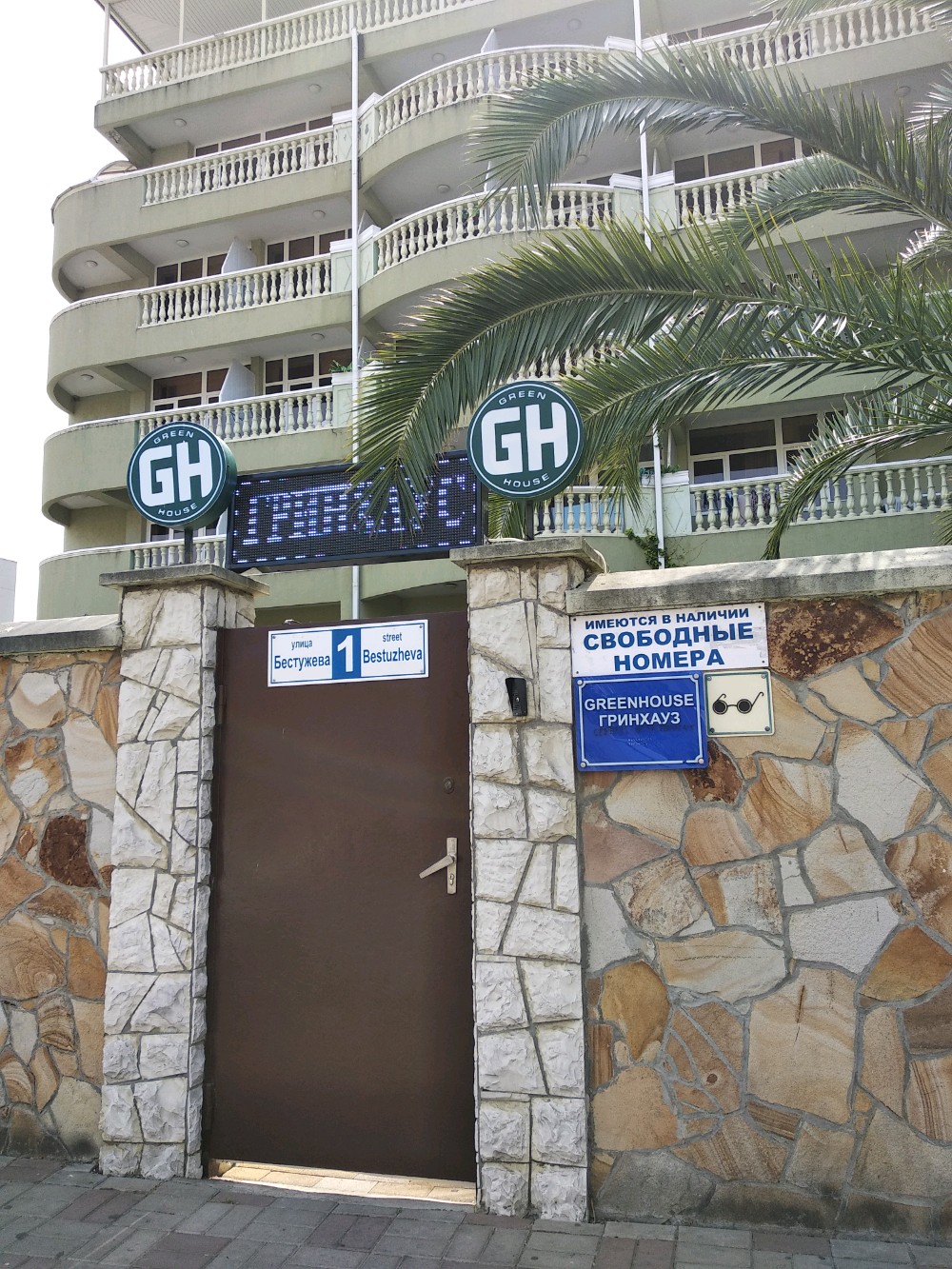 Фото Грин Хаус