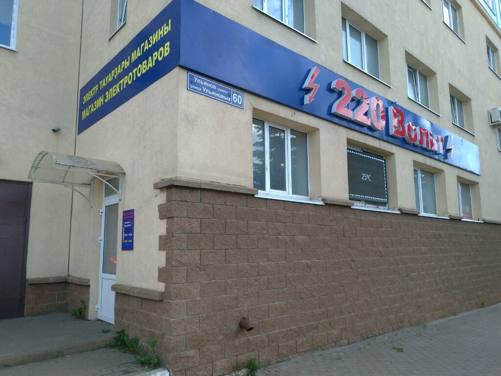 220вольт Ру Магазин Уфа