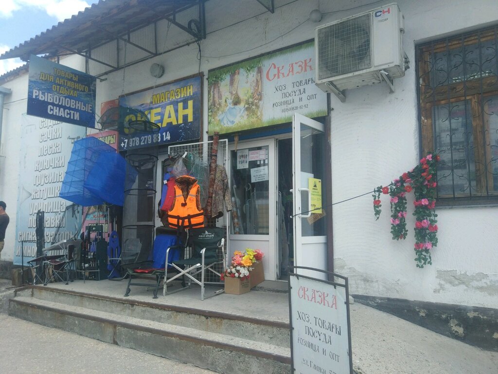Рыболовные Магазины В Симферополе Адреса