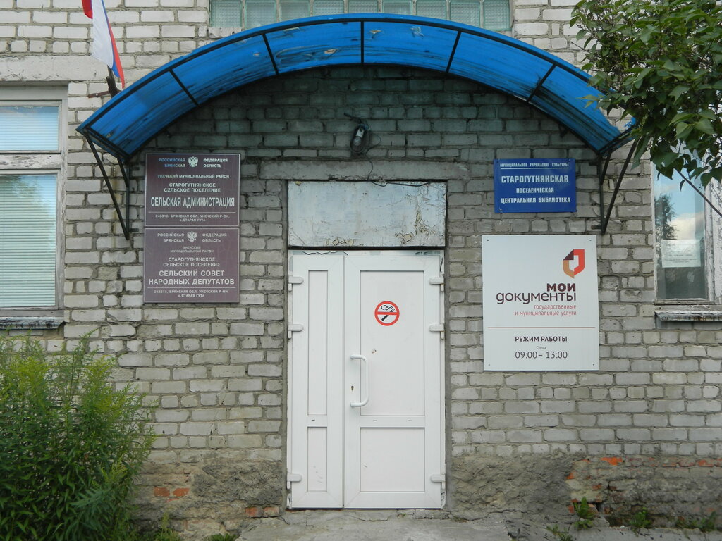 Administration Администрация Старогутнянского сельского поселения, Bryansk Oblast, photo