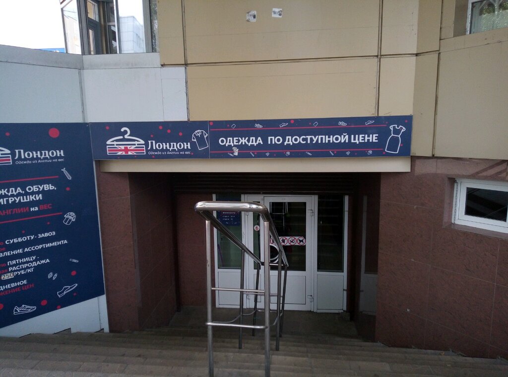 Магазин Лондон В Белгороде Каталог Товаров