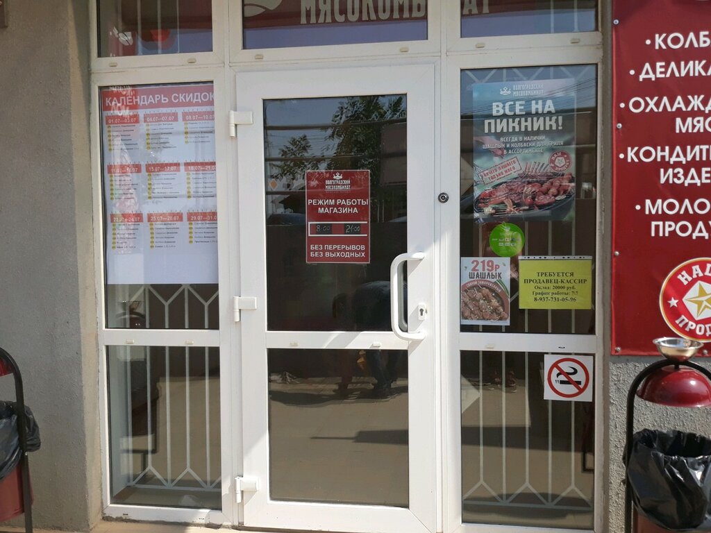 Магазины Колбас В Волгограде