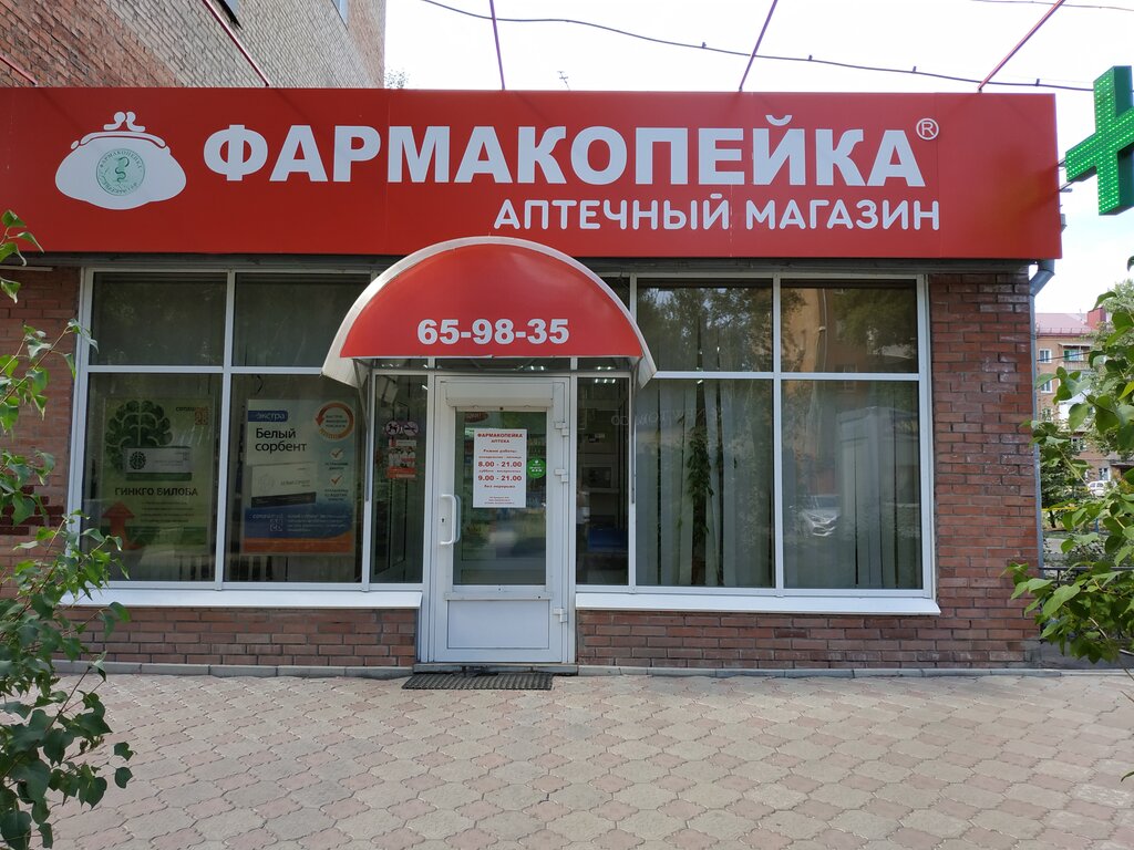Фармакопейка Омск Интернет Магазин