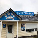 Vetwolf (Roschino, Sovetskaya Street, 4) ، عيادة بيطرية