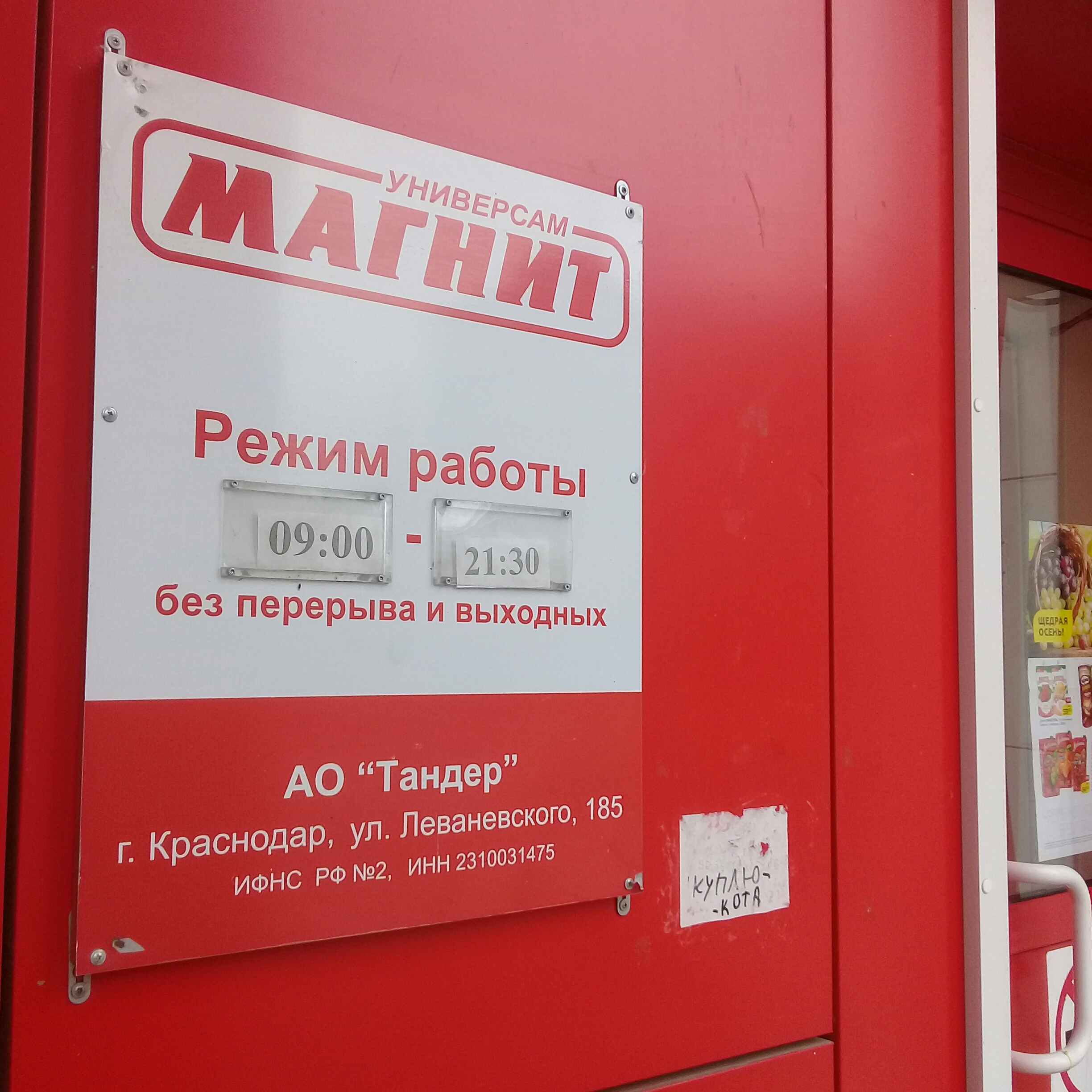 Абакан магазин магнит по пушкина график работы Фото: Магнит, магазин продуктов, ул. Победы, 37, Серов - Яндекс Карты
