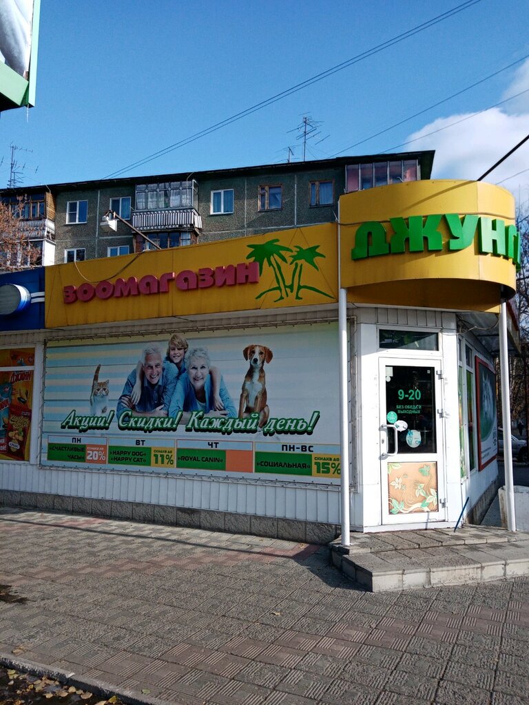 Интернет Магазин Джунгли Барнаул