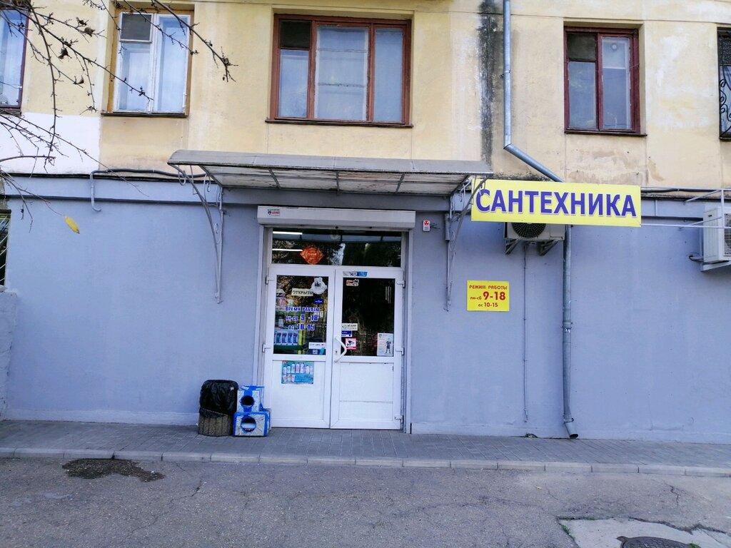 Сантехника Севастополь Интернет Магазин