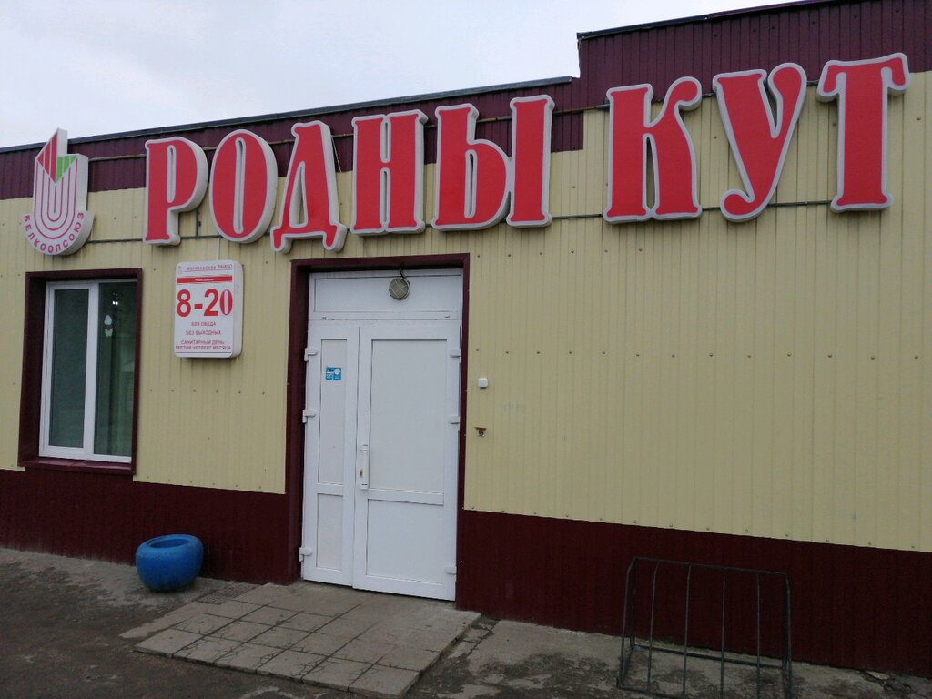 Родный Кут Сеть Магазинов Официальный Сайт