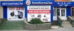 AutoKoreaZap (ул. Московский Тракт, 141, корп. 3, Тюмень), магазин автозапчастей и автотоваров в Тюмени