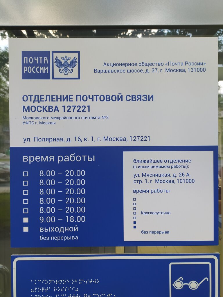 Почтовое отделение Отделение почтовой связи № 127221, Москва, фото