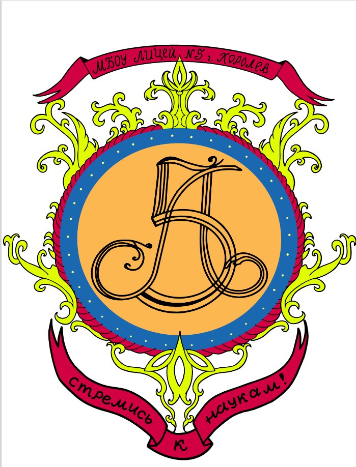 МБОУ Лицей № 5