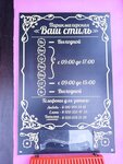 Ваш стиль (ulitsa Vozrozhdeniya, 10), tienda de ropa