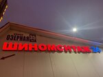 Шиномонтаж 24 (Ozyornaya Street, 35с3) ، تركيب وتصليح الإطارات