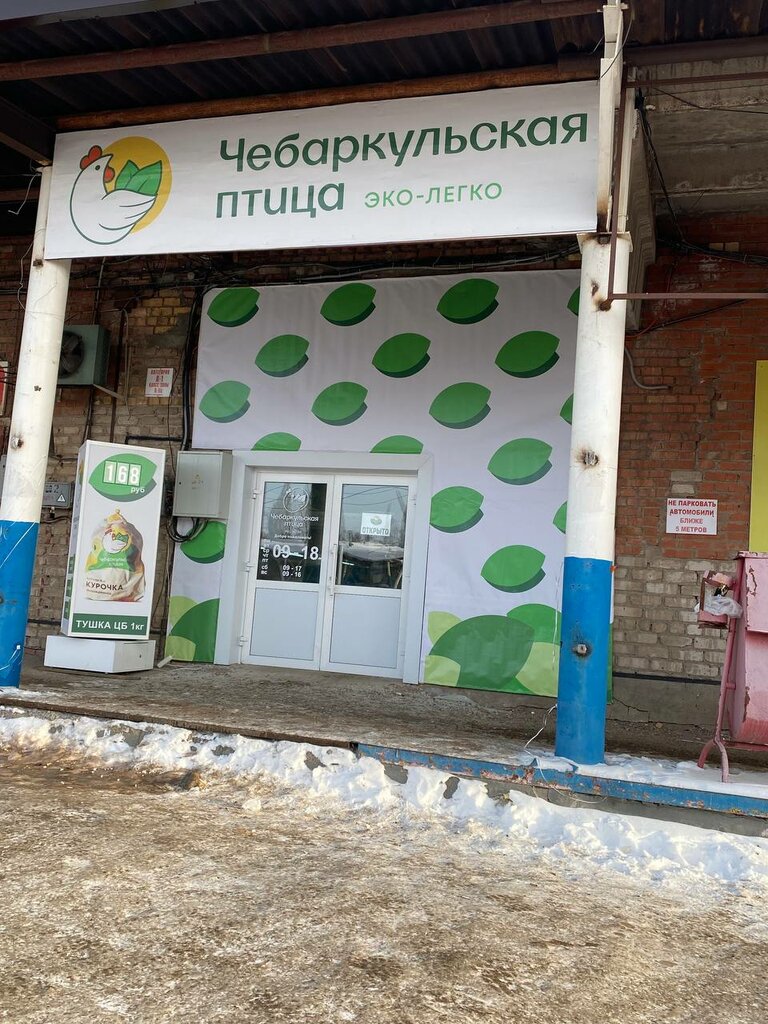 Яйцо и мясо птицы Чебаркульская птица, Стерлитамак, фото