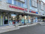 Kancelyariya Km (Adler, ulitsa Ulyanova, 53А), stationery store
