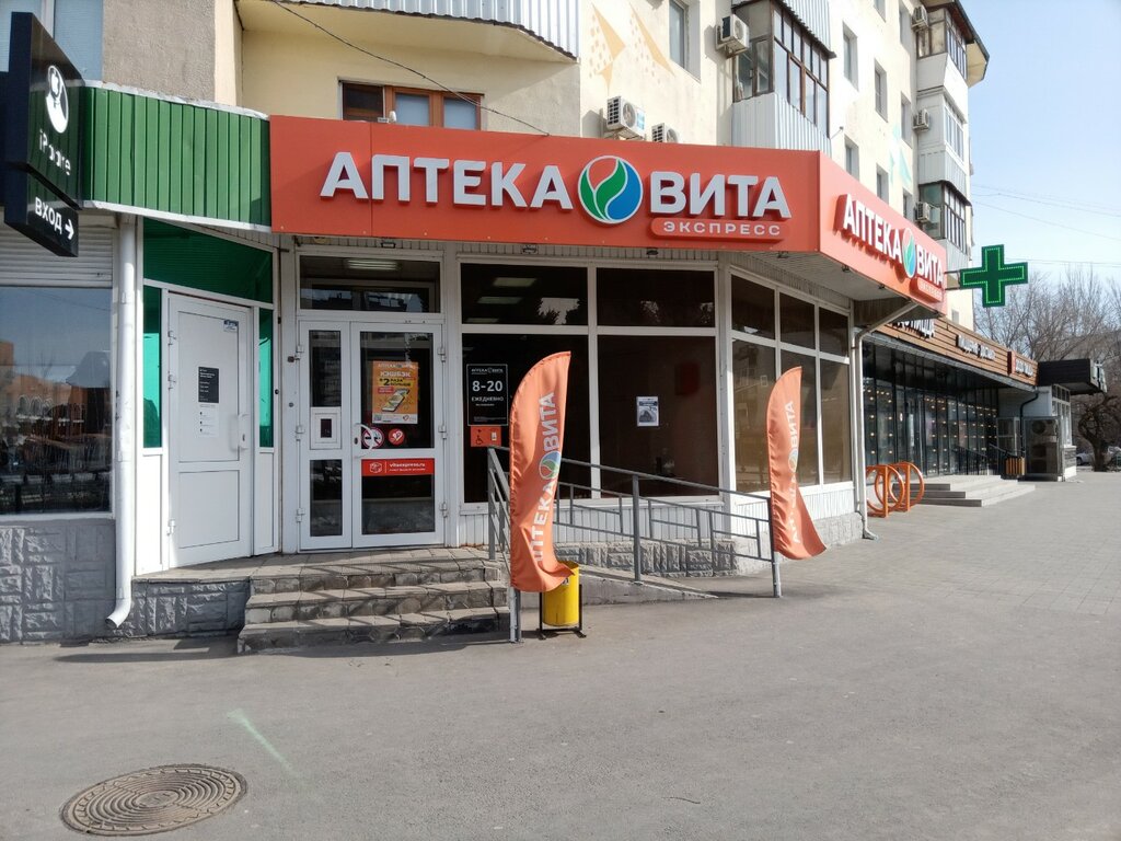 Аптека Вита Экспресс, Волжский, фото