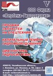 Firma Verbena-Gidroservis (ulitsa Lenina, 50), repair of hydraulic and pneumatic equipment