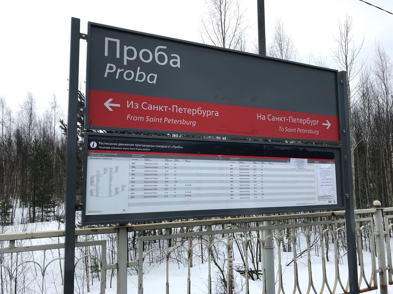 Фото деревни проба всеволожского района остановочный пункт Проба, железнодорожная станция, Россия, Ленинградская область