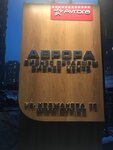 Avrora Servis (Sultanbek Qojanov kóshesi, 79), telecommunication equipment