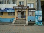Ремонт электроники (Schorsa Street, 38) ، تصليح الكمبيوتر وخدمات أخرى